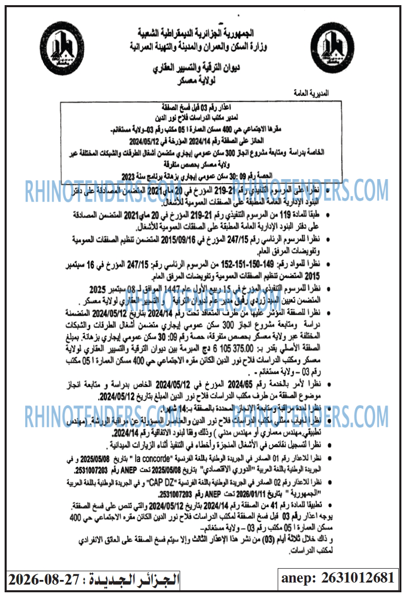 الجزائر الجديدة