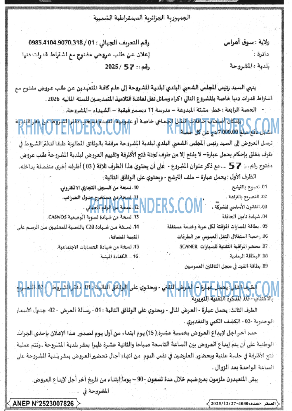 الصقر
