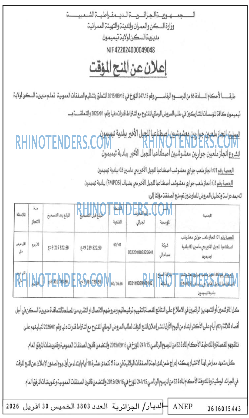 الديار