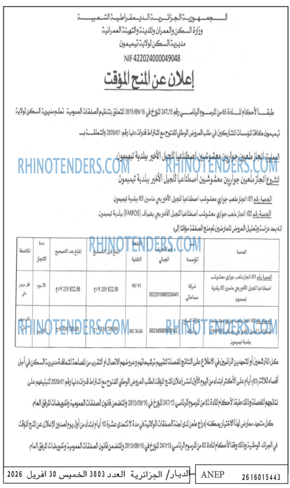 الديار