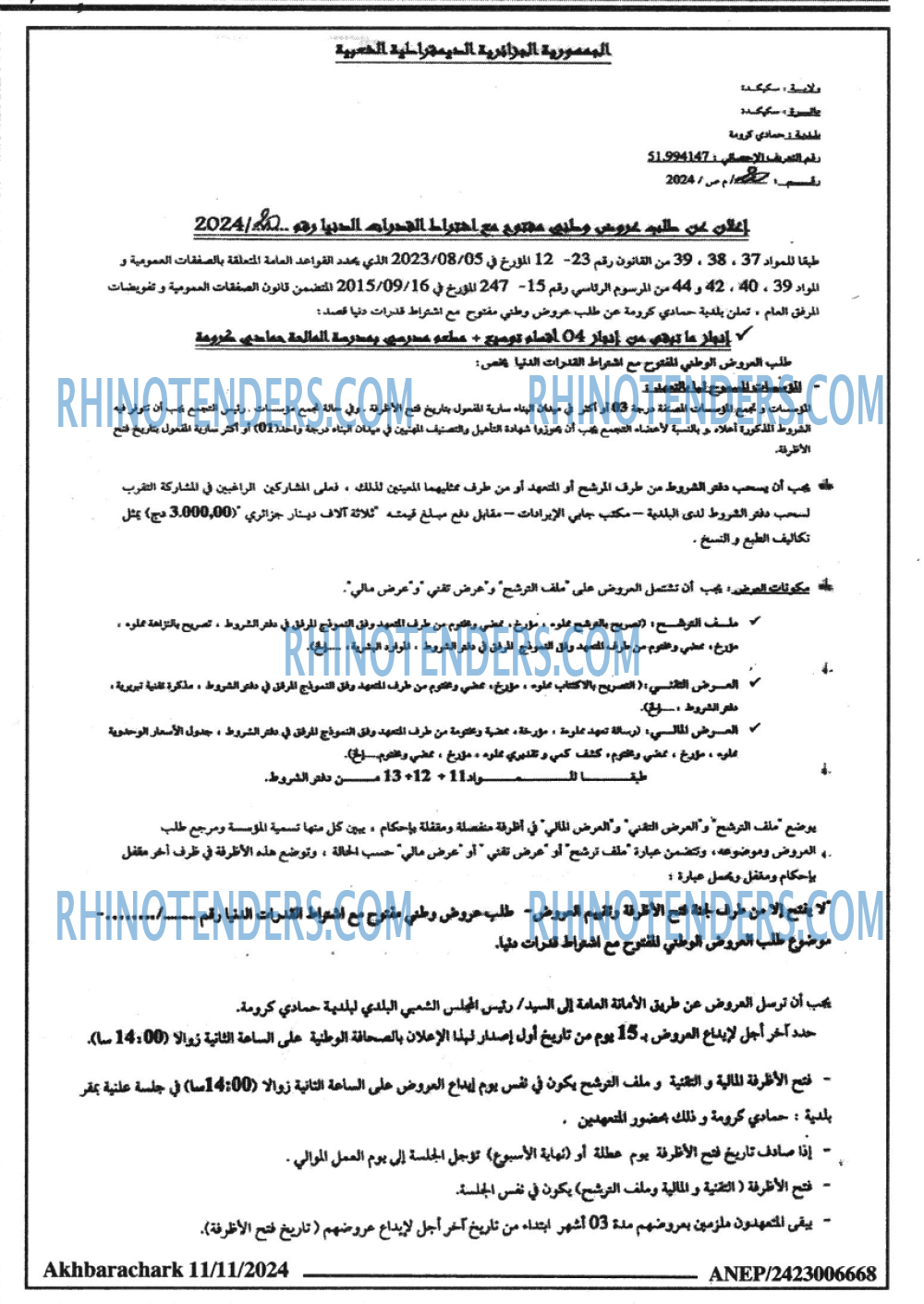 Akhbar Lwatan
