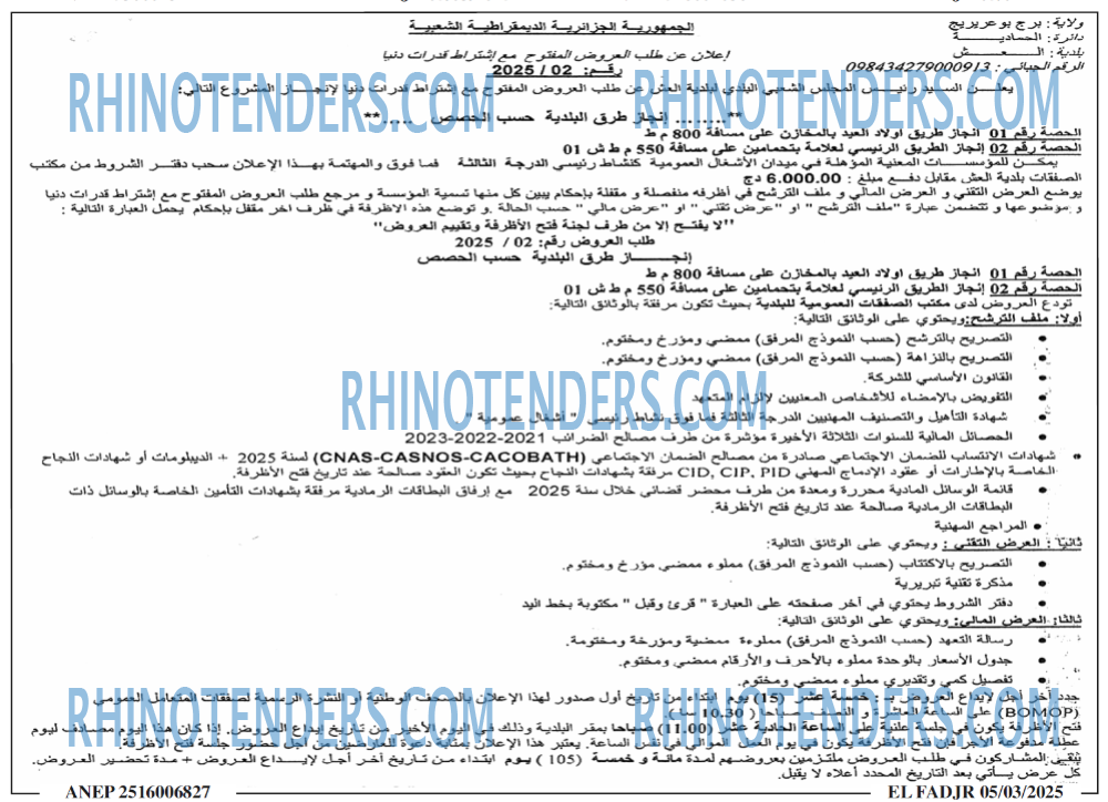 الفجر