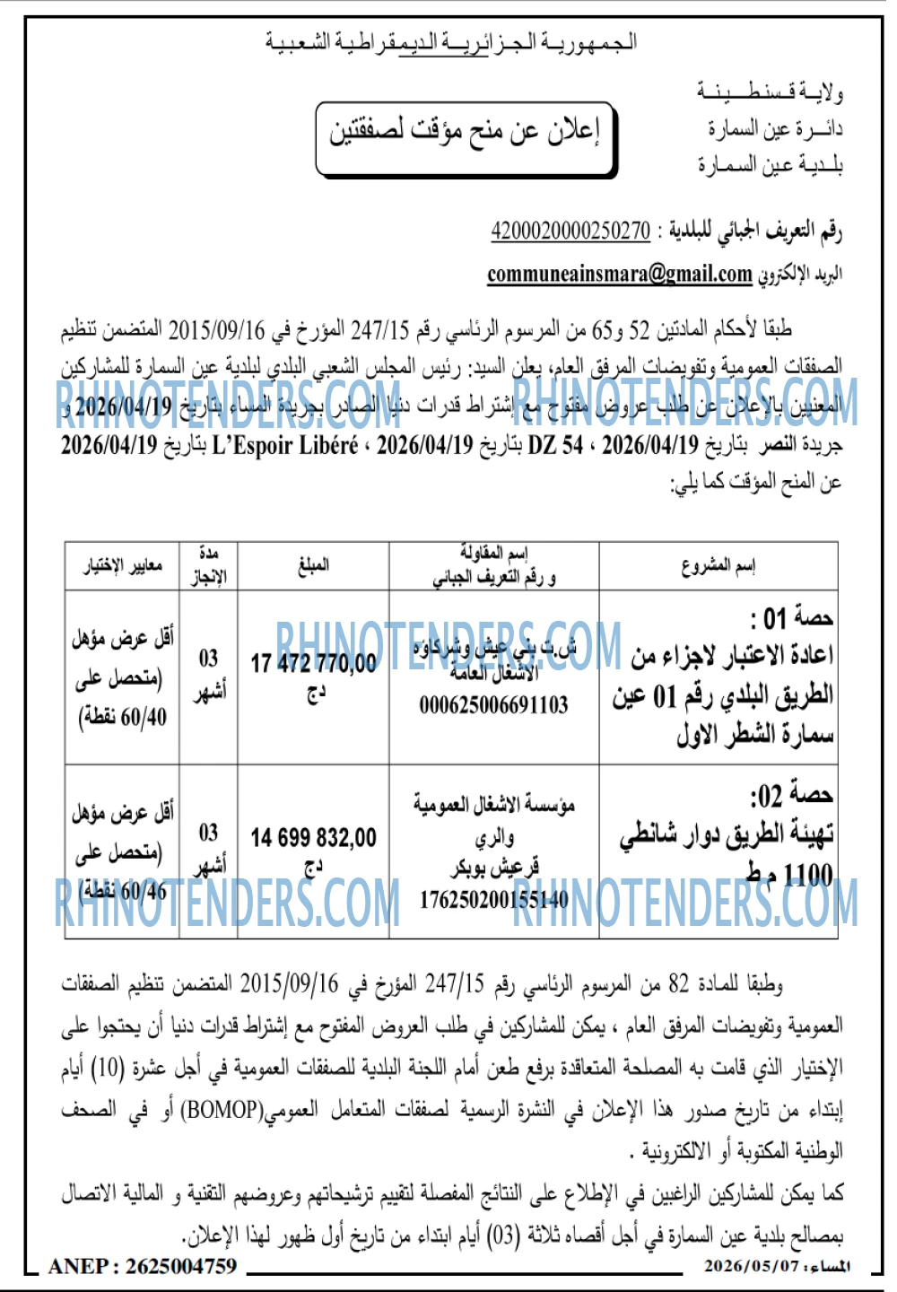 المساء