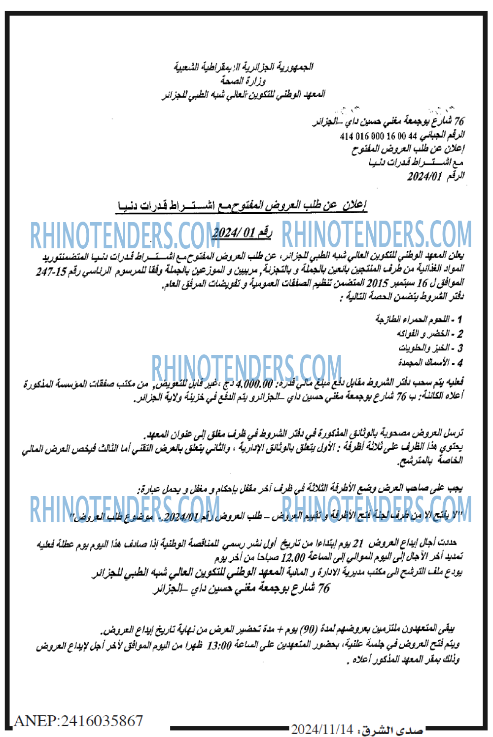 صدى الشرق