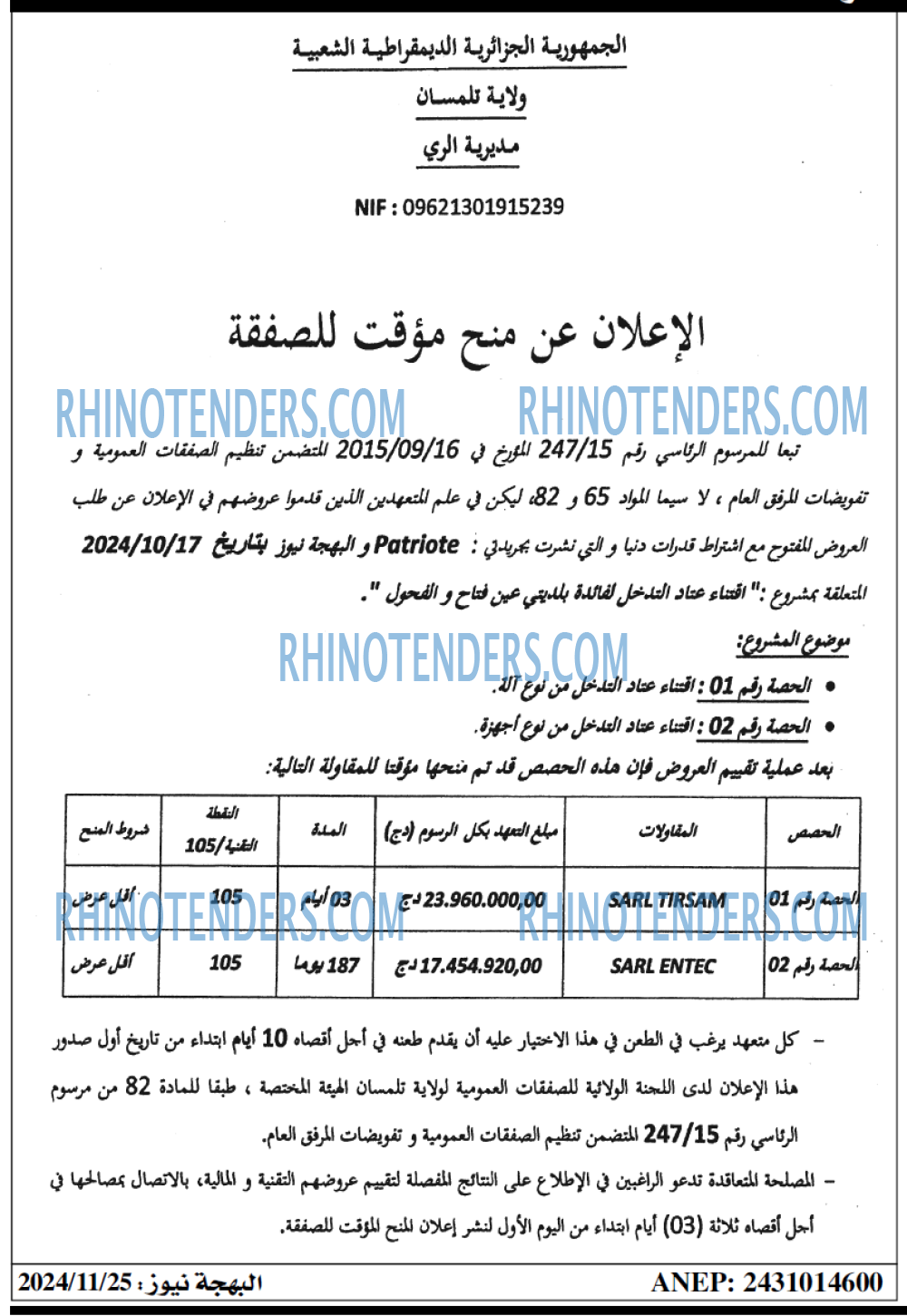 Rhinotenders