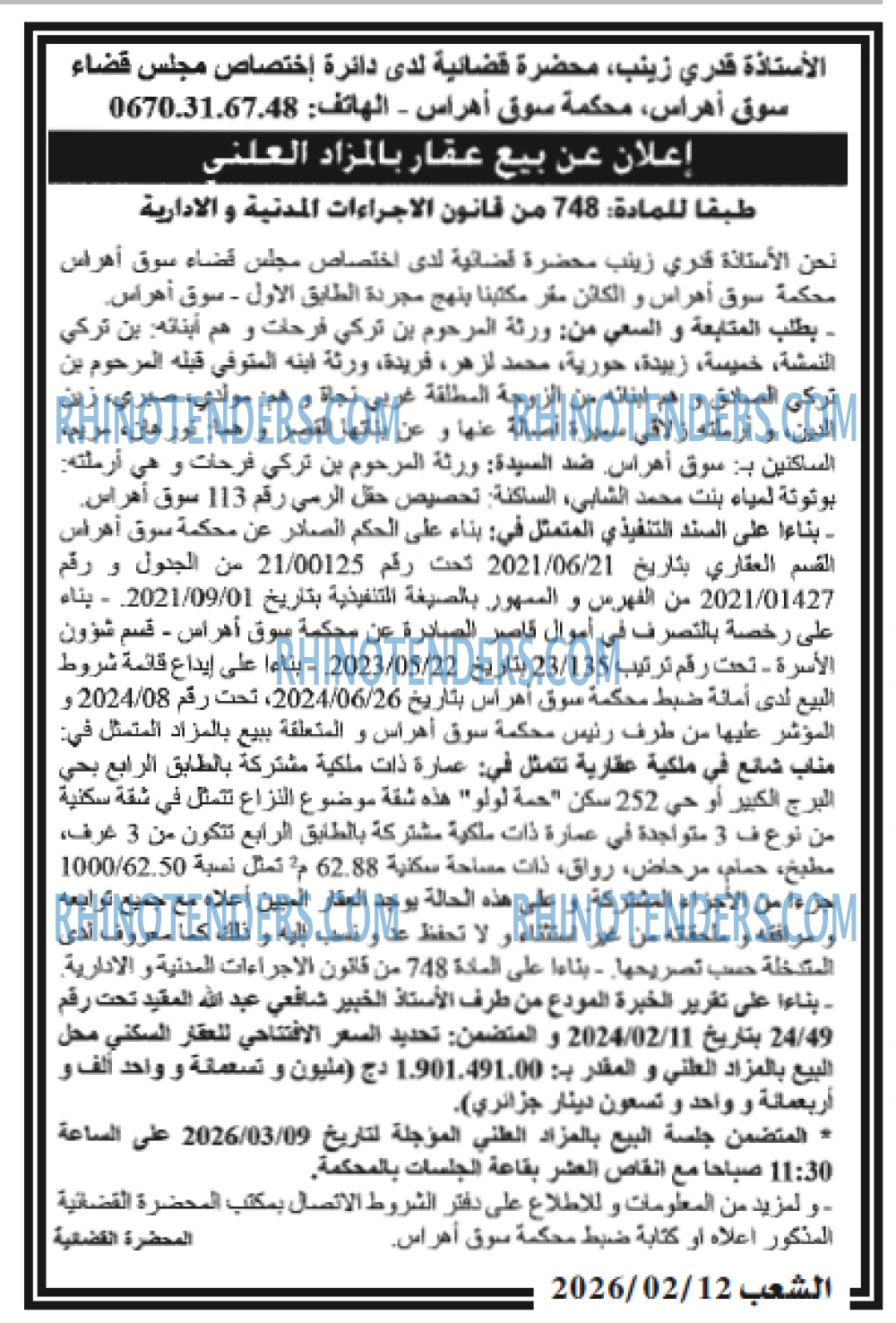 الشعب