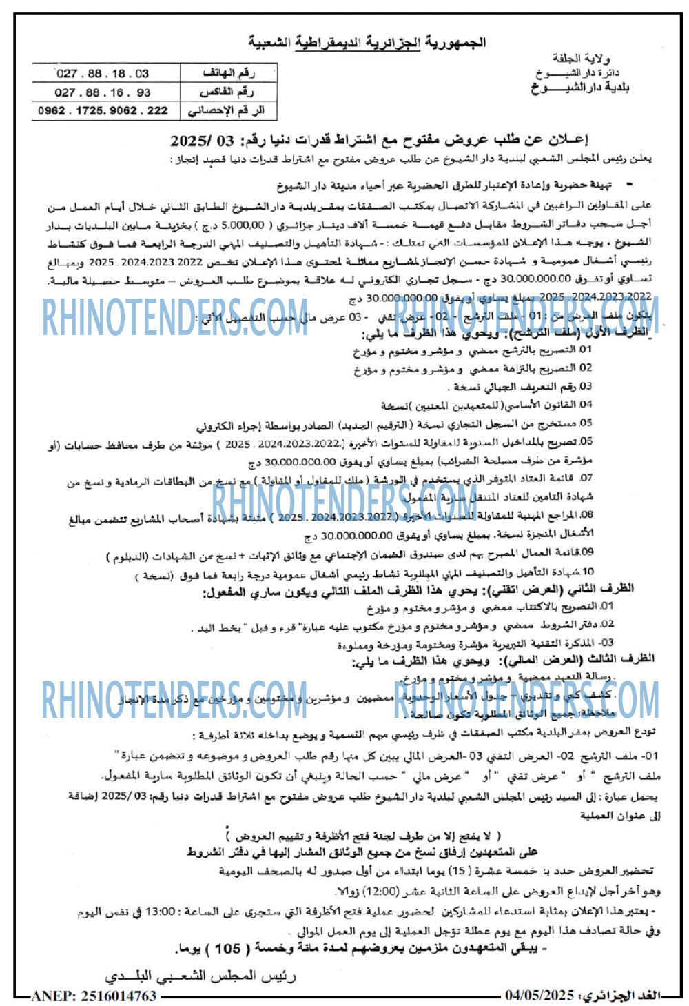 Rhinotenders