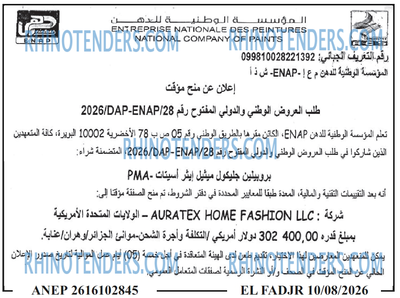 الفجر