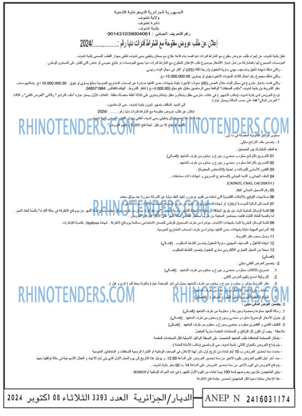 الديار