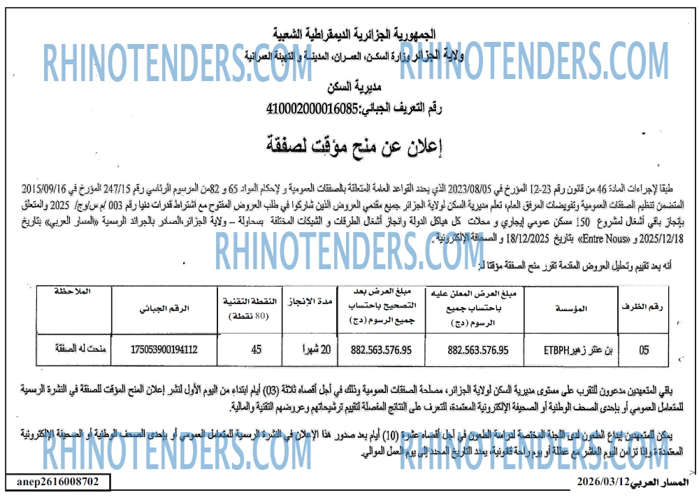 المسار العربي