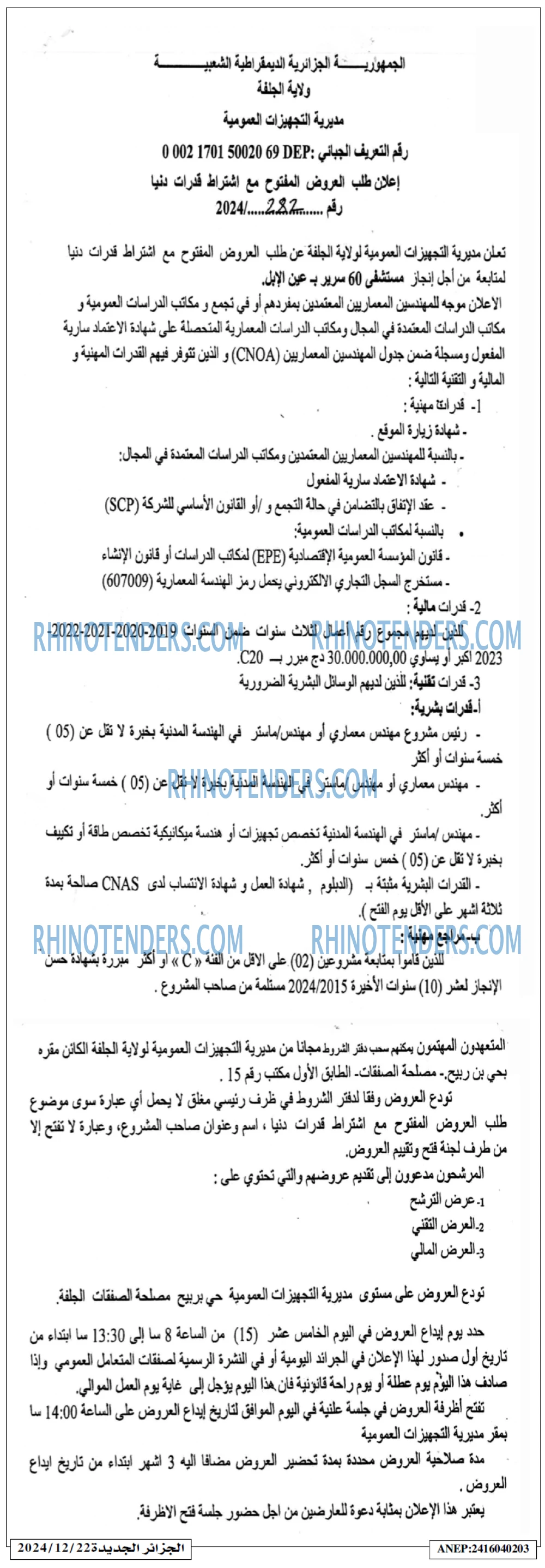 الجزائر الجديدة