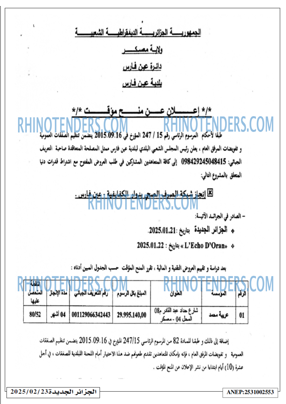 الجزائر الجديدة