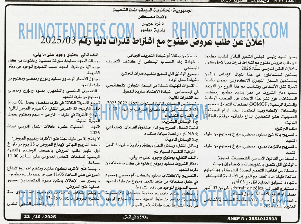90 دقيقة