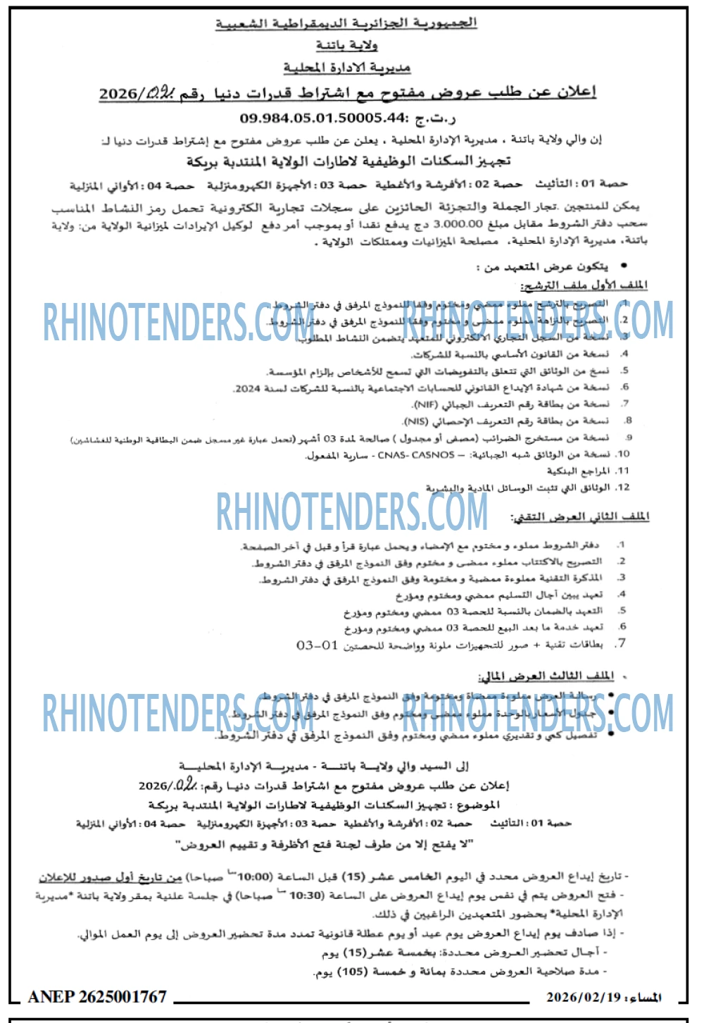 المساء