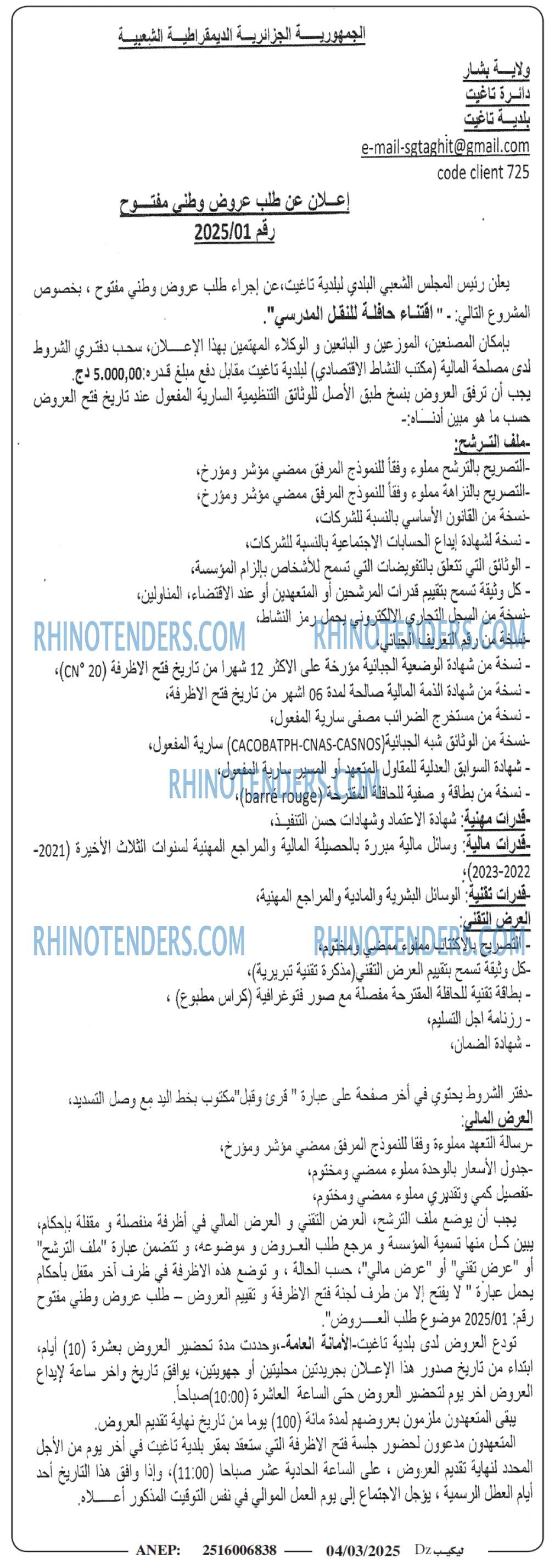 Rhinotenders