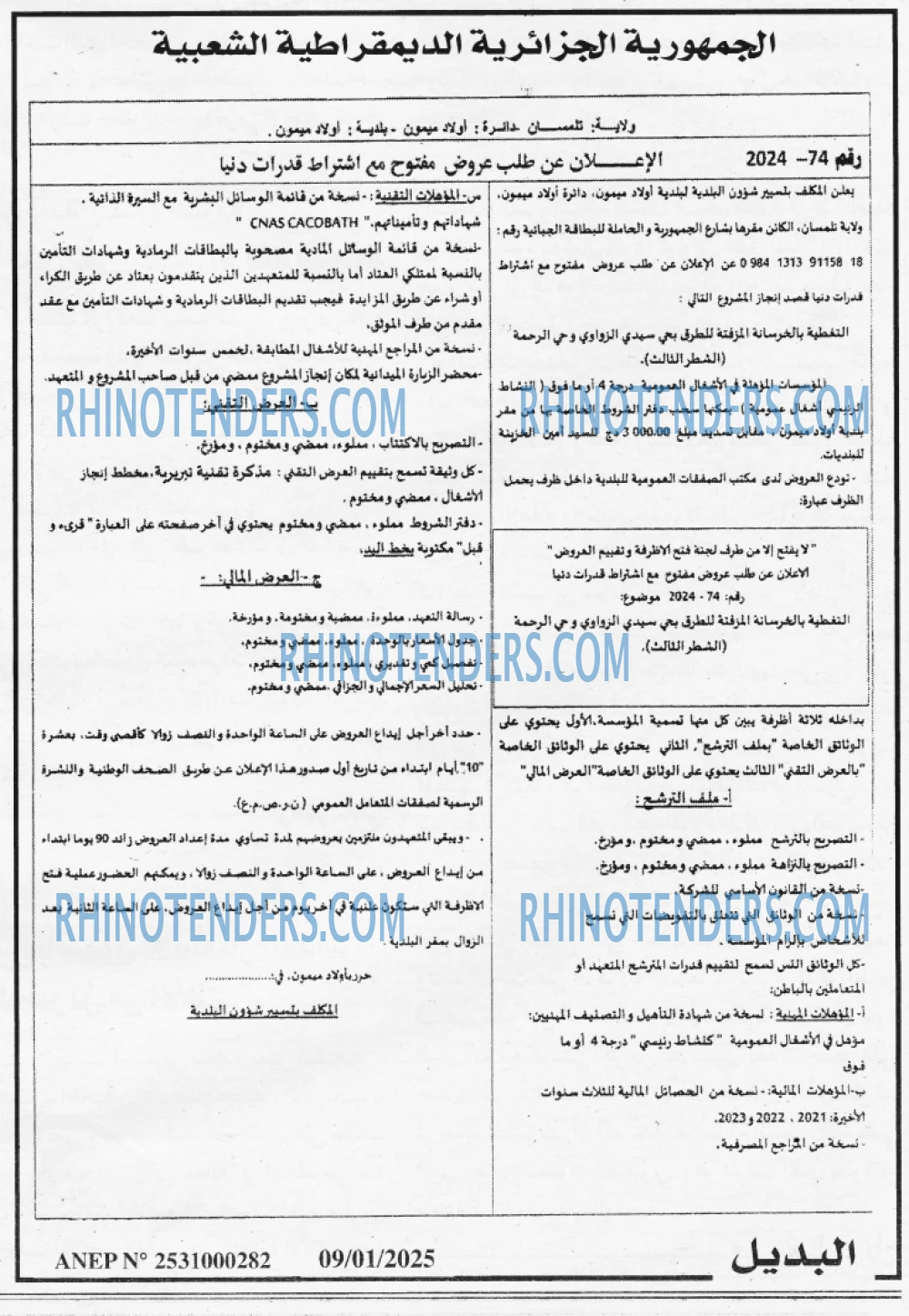 الديار