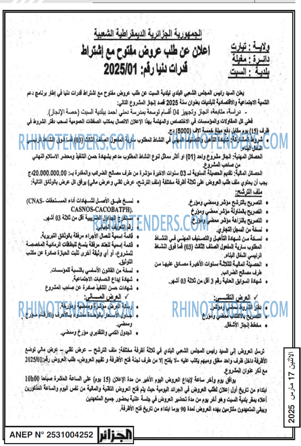 الجزائر