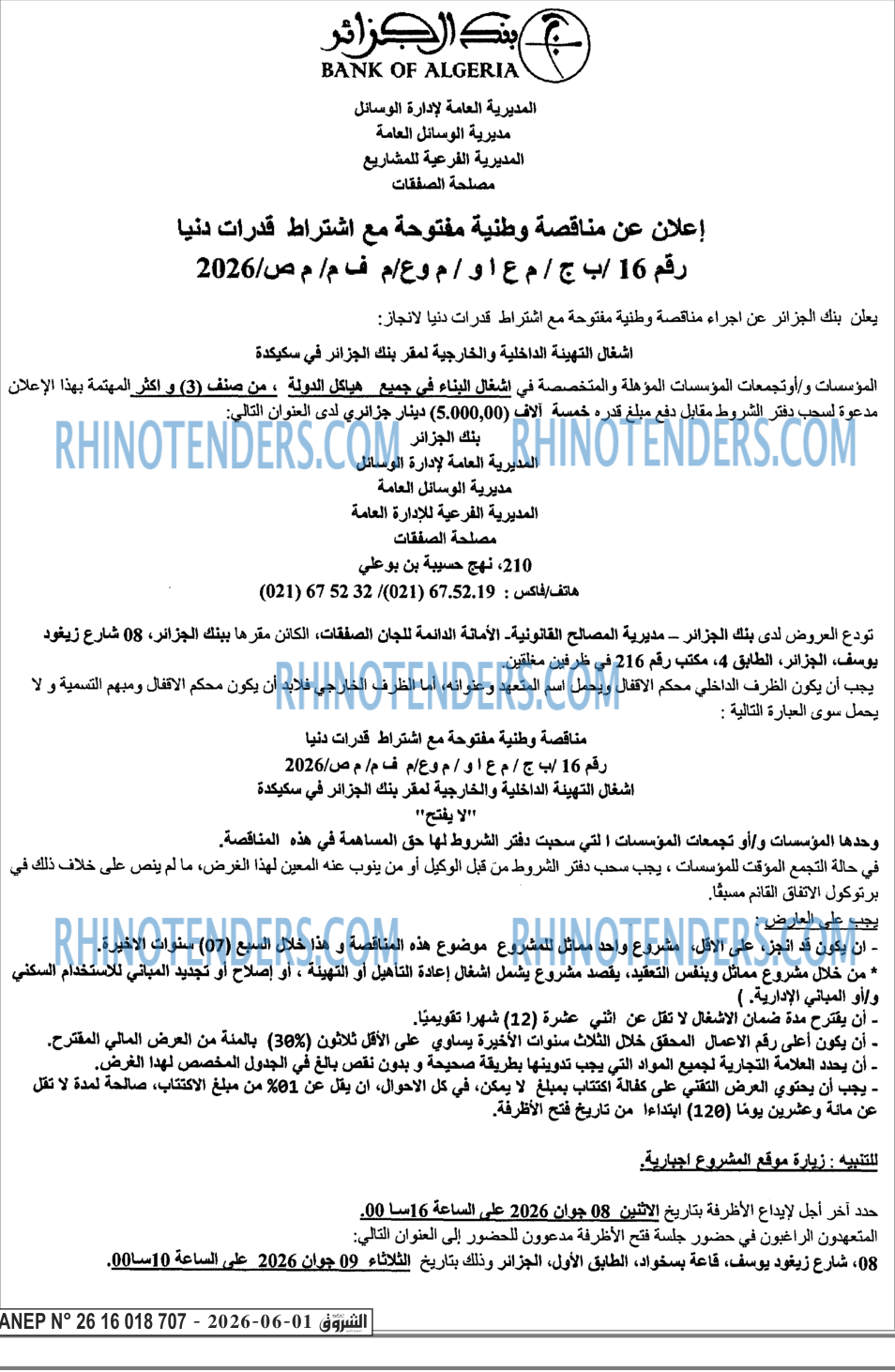 الشروق
