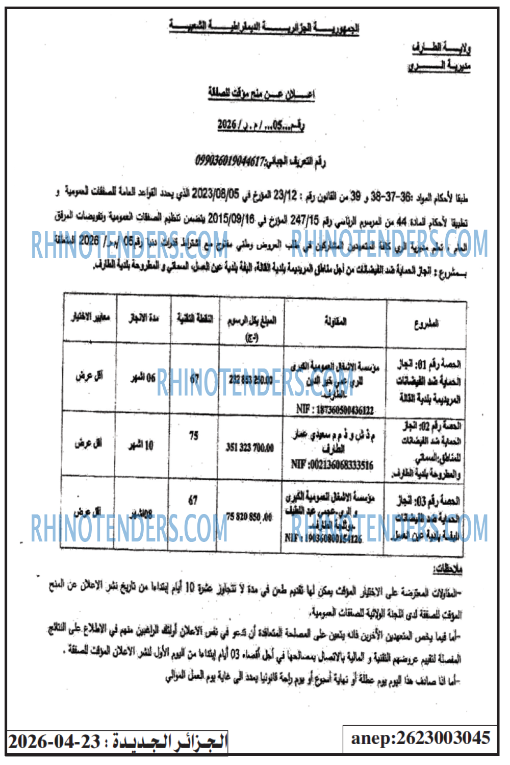الجزائر الجديدة