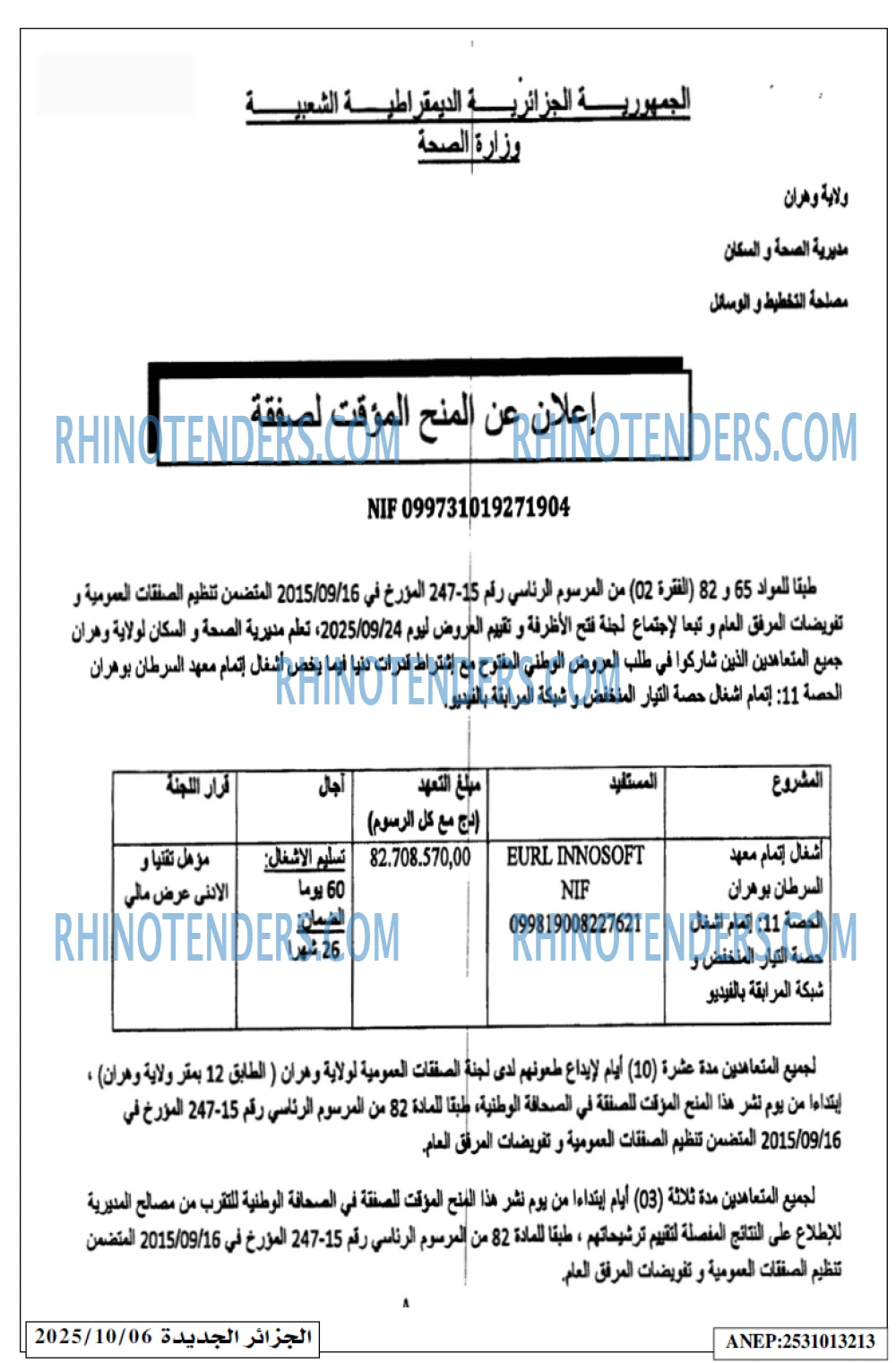 الجزائر الجديدة