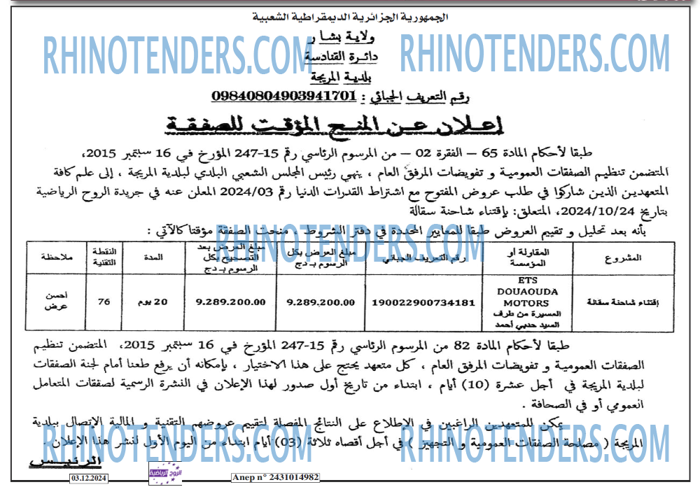 Rhinotenders