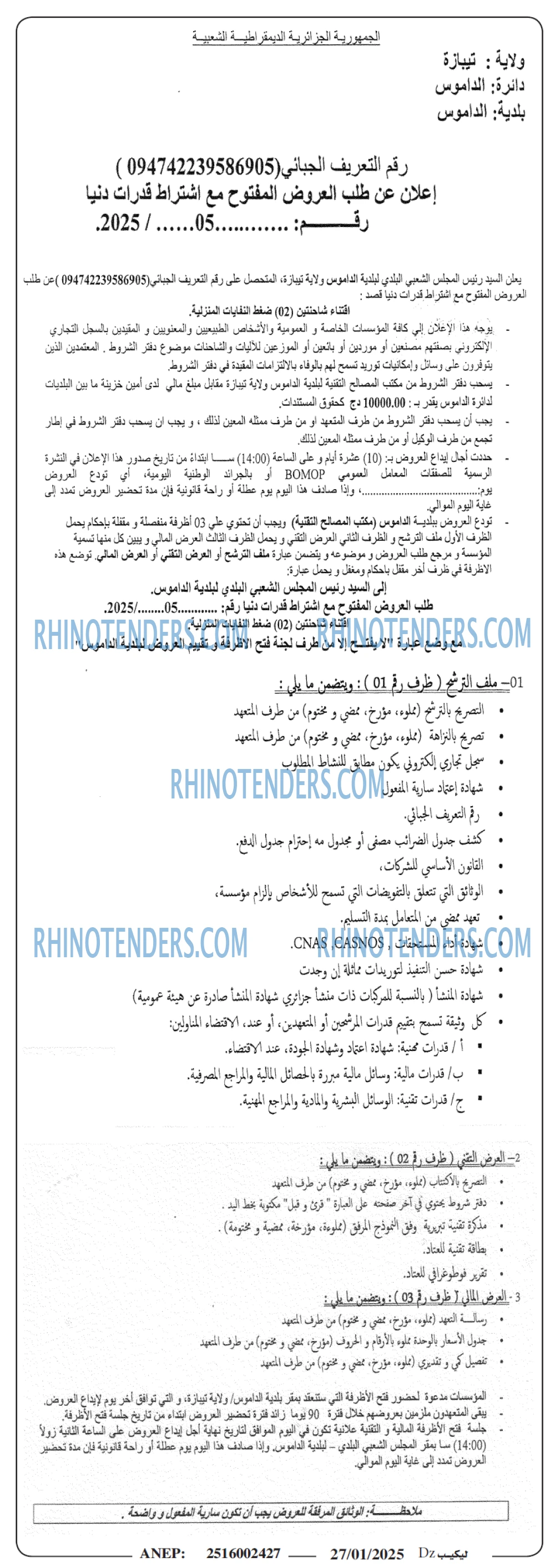 Rhinotenders