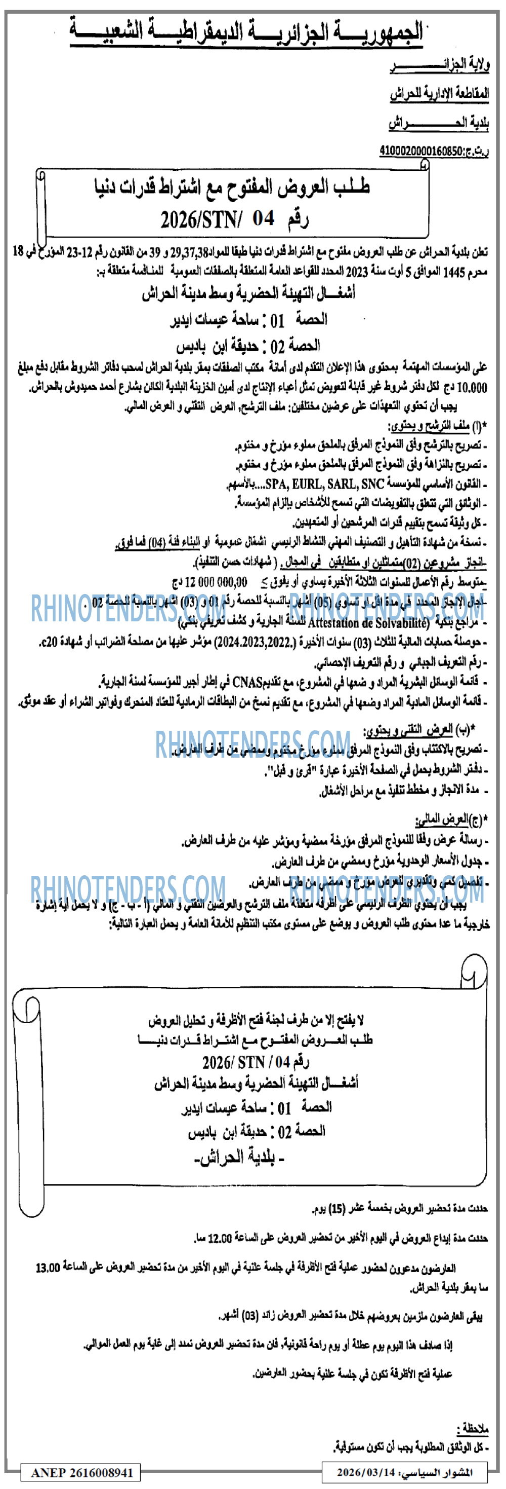 المشوار السياسي