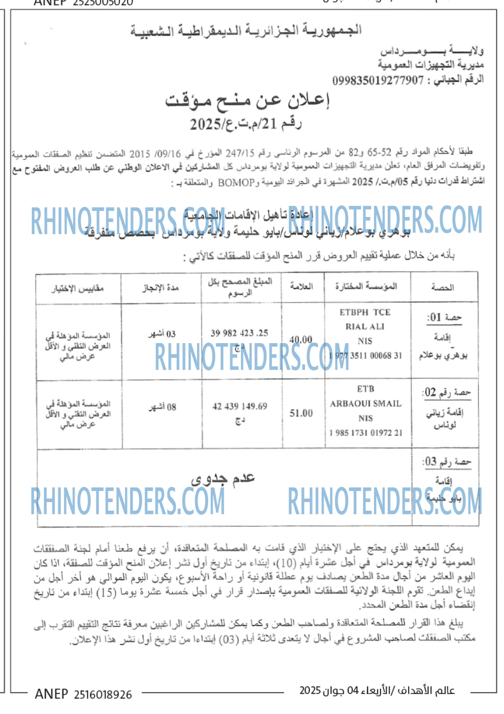 Rhinotenders