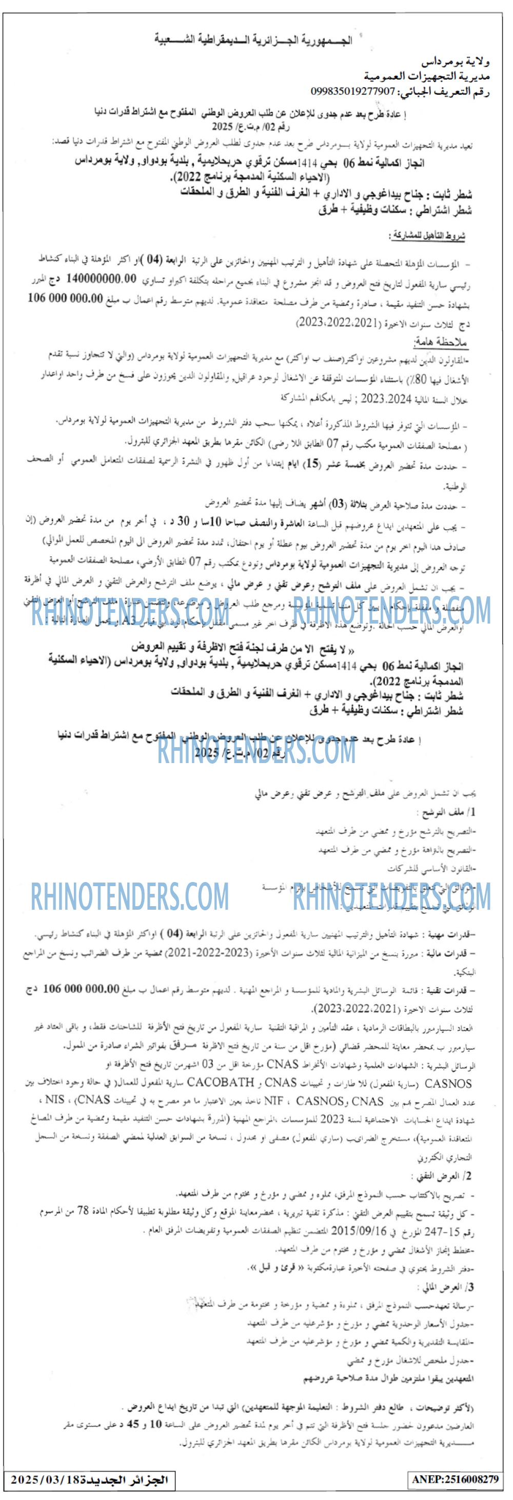 الجزائر الجديدة
