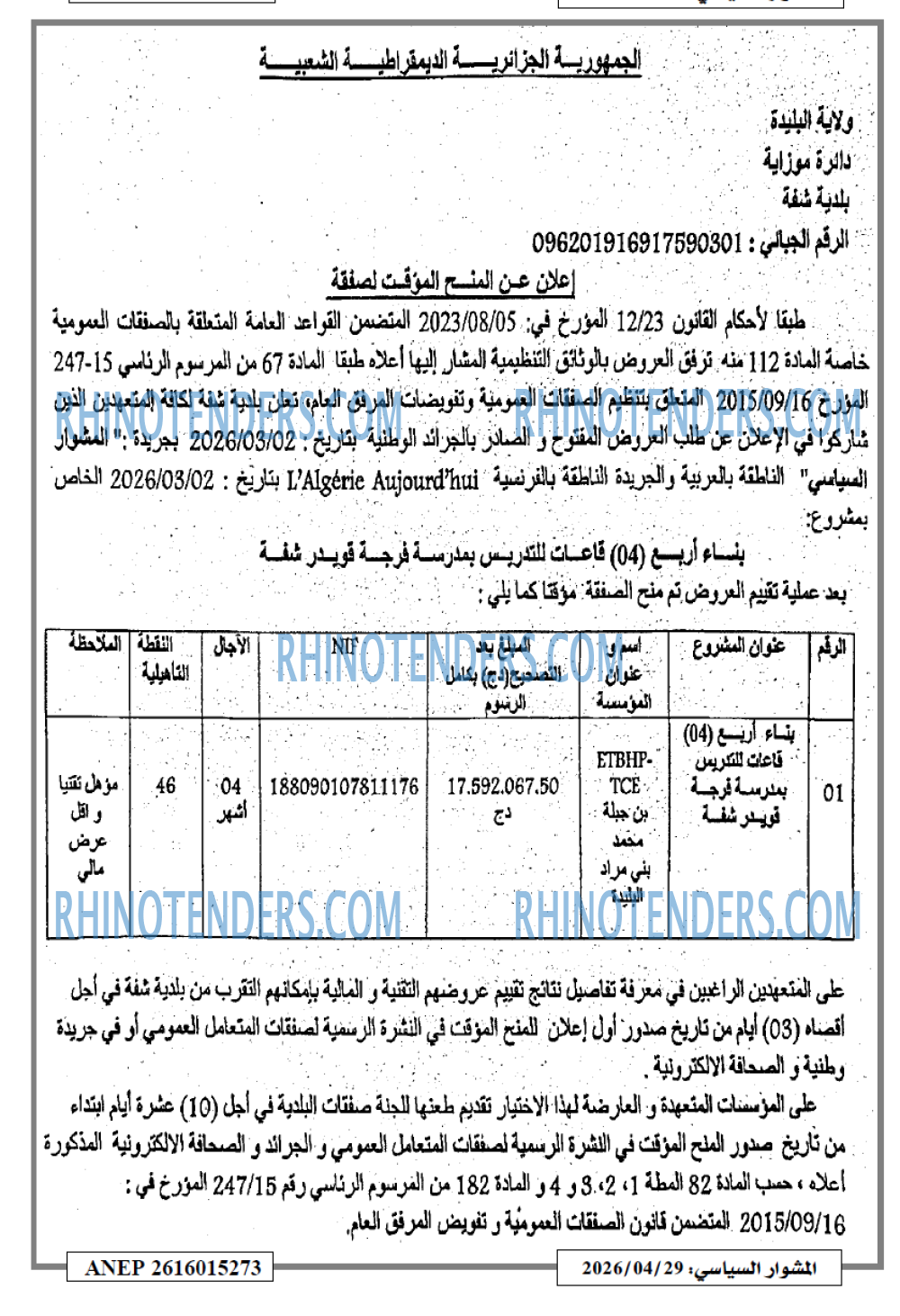 المشوار السياسي