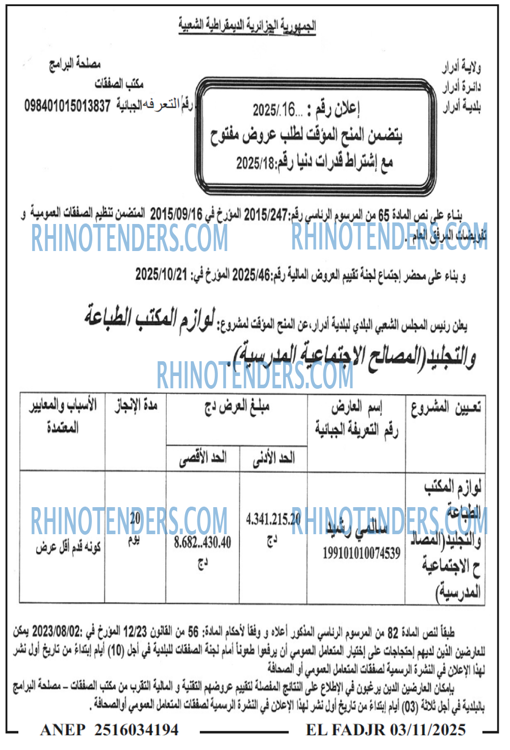 الفجر