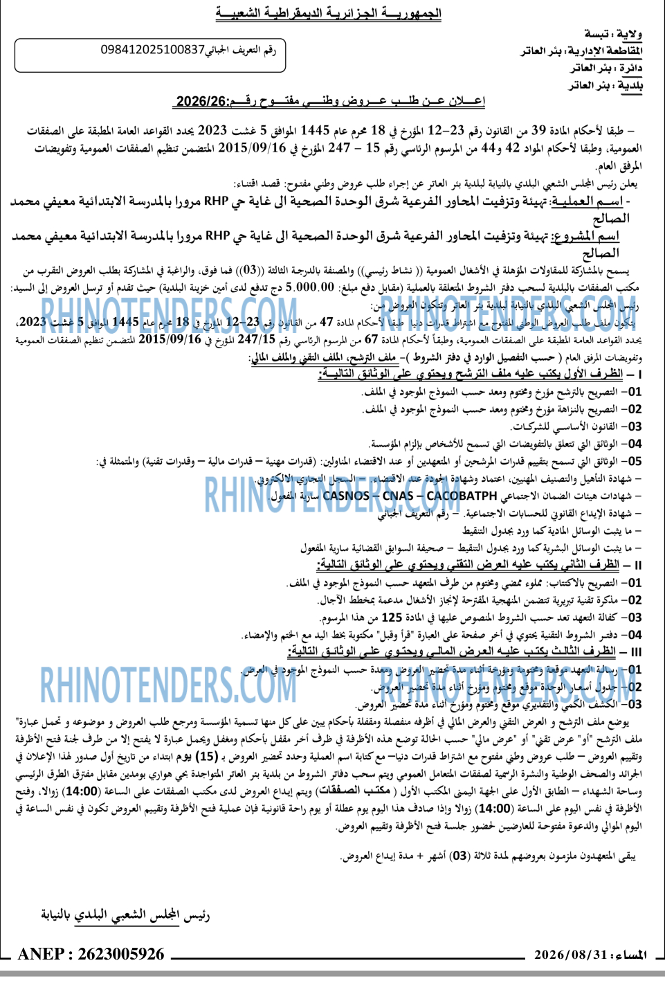 المساء