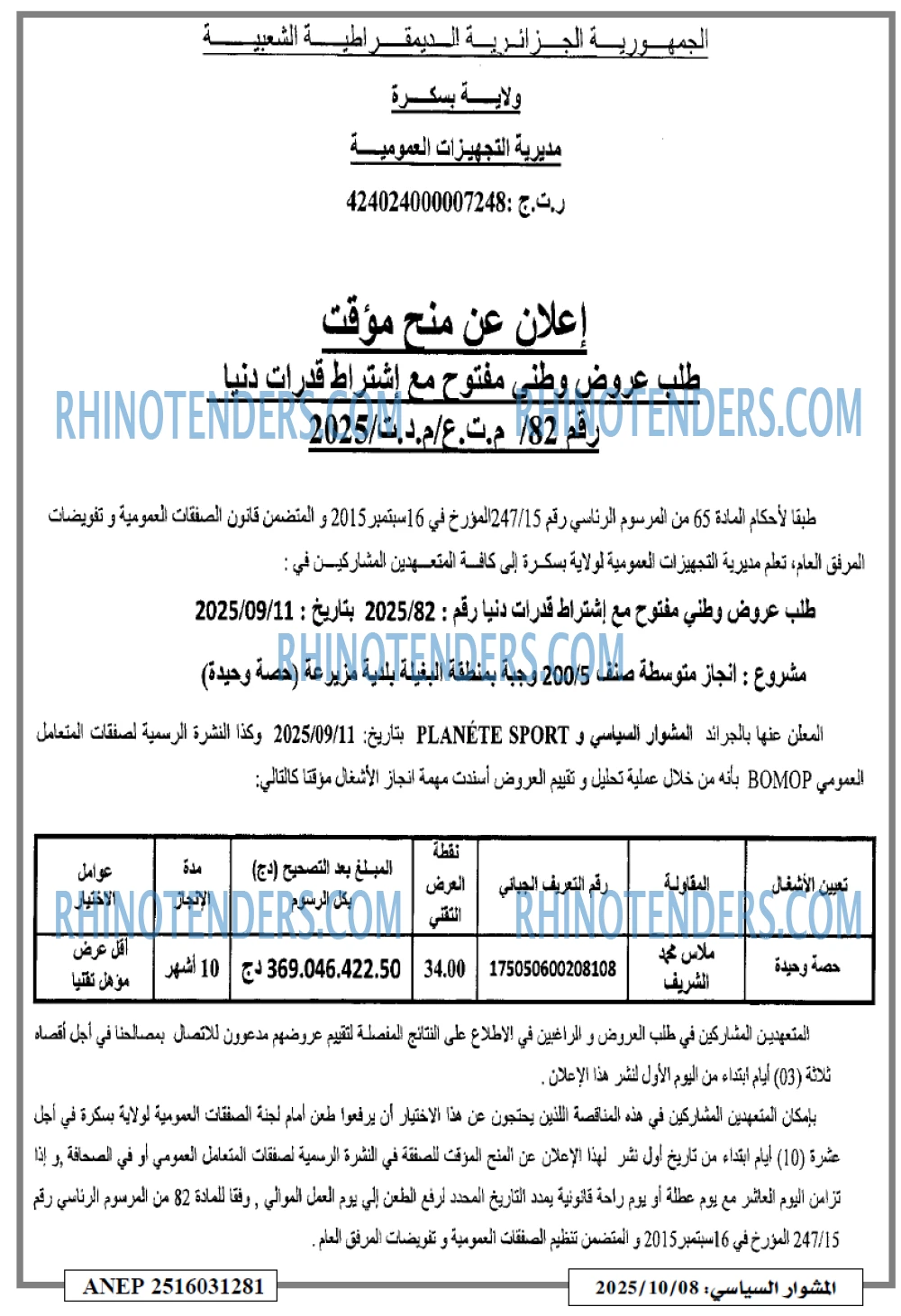 المشوار السياسي