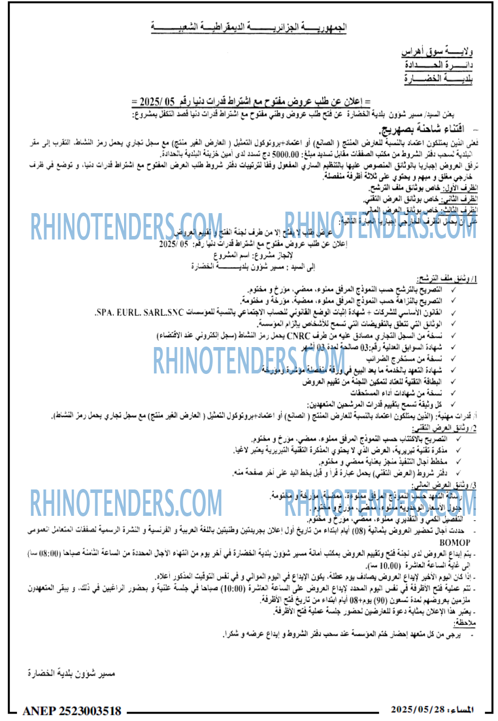 Rhinotenders