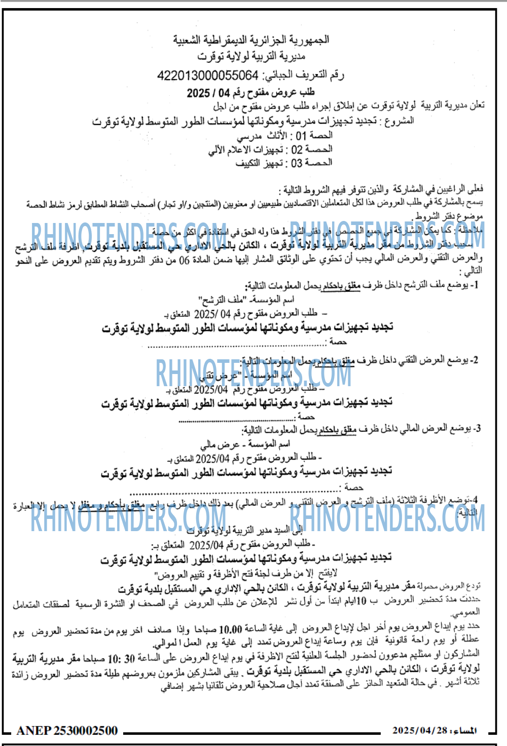 المساء