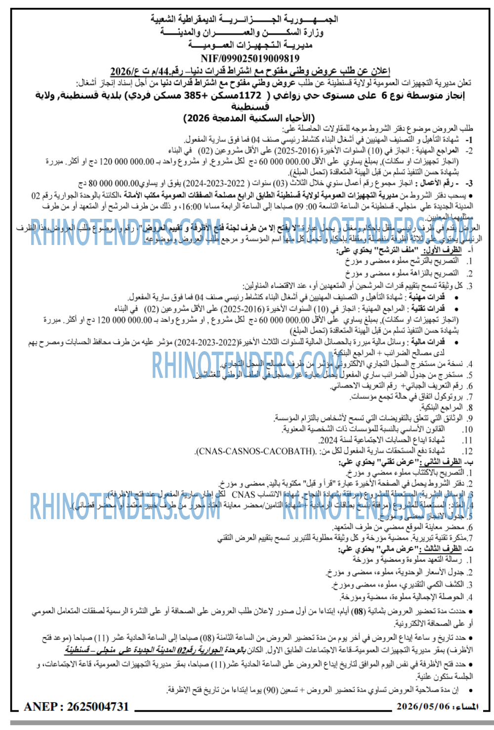 المساء