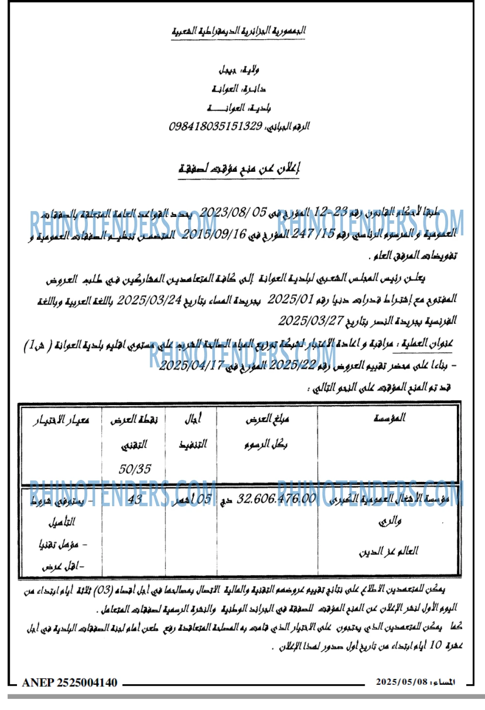 المساء
