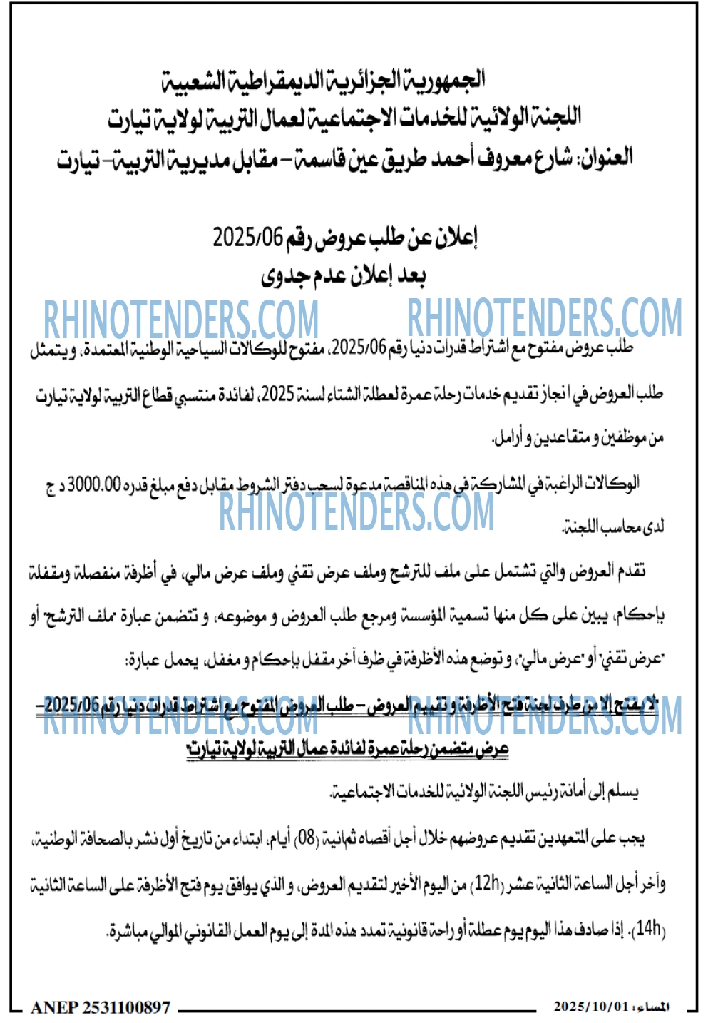 المساء