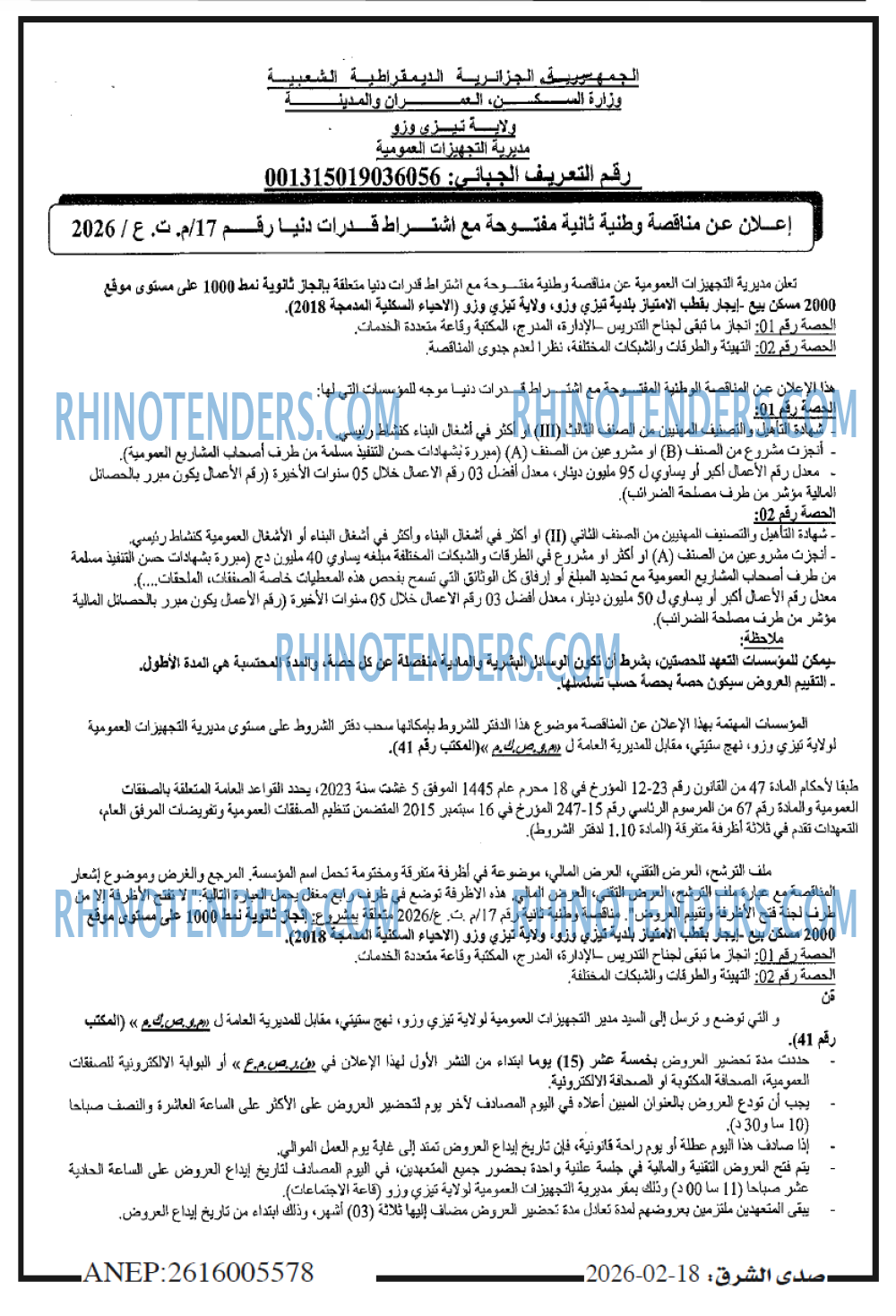 صدى الشرق