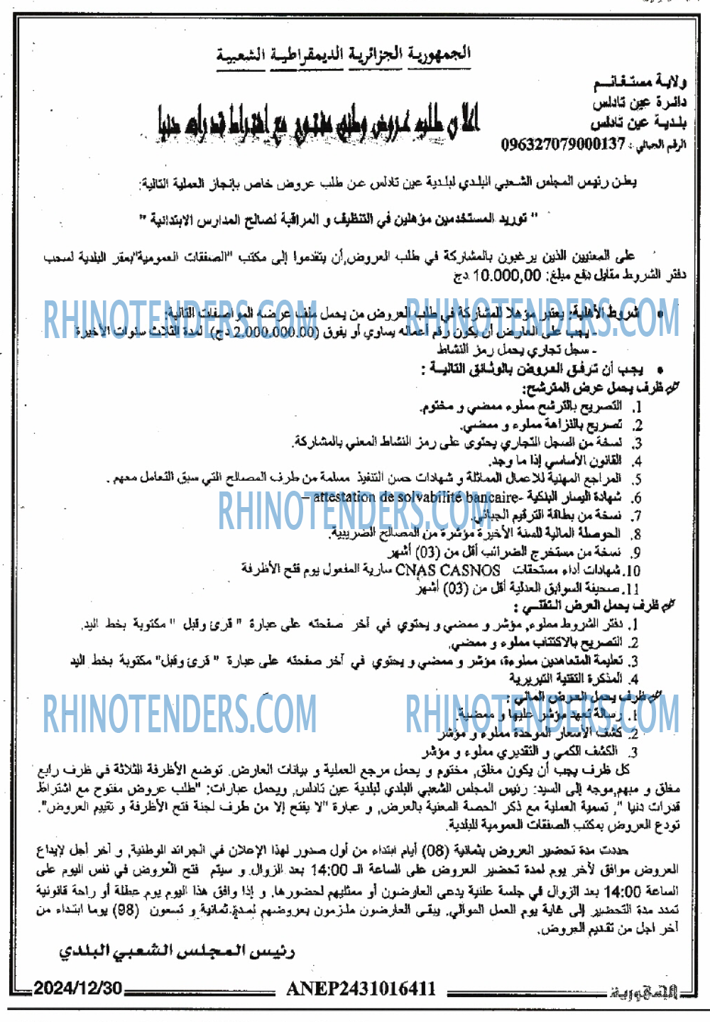 Rhinotenders