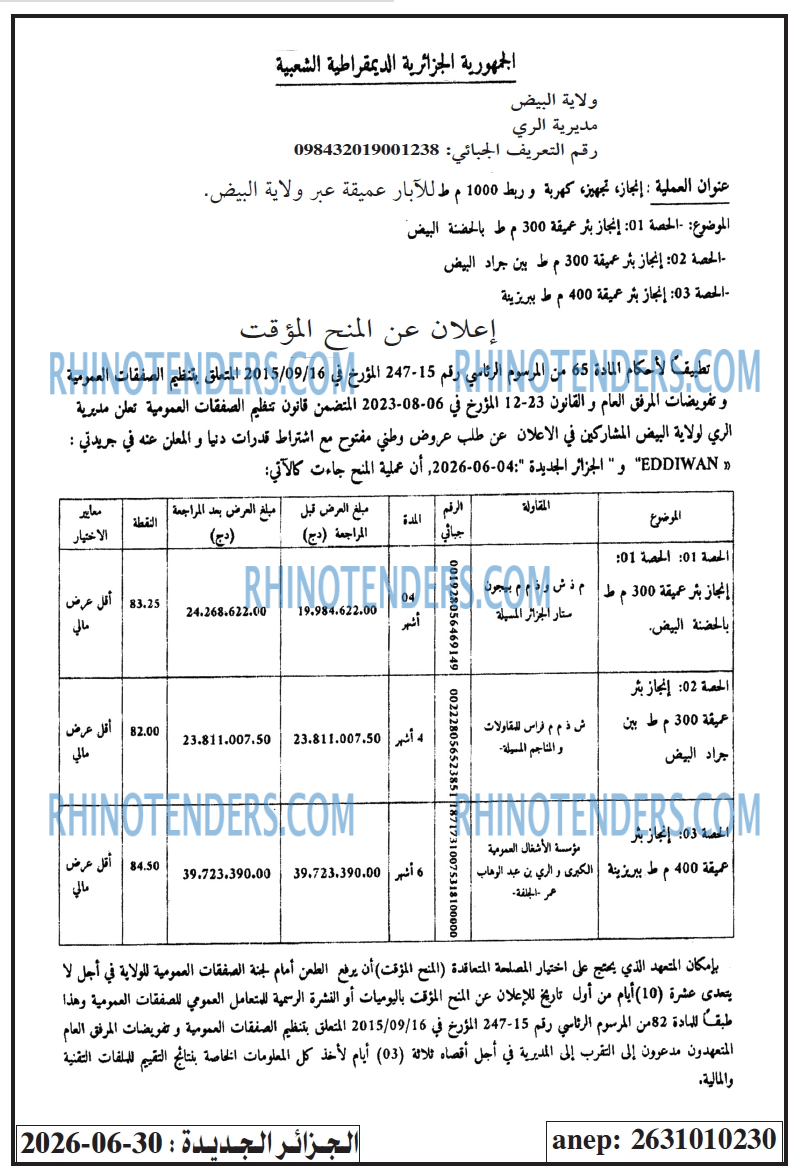 الجزائر الجديدة