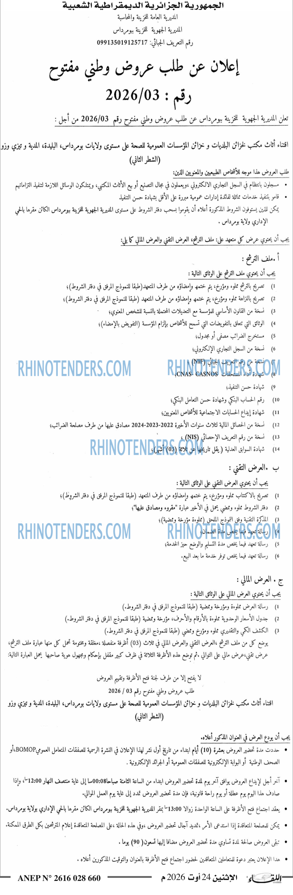 اللقاء