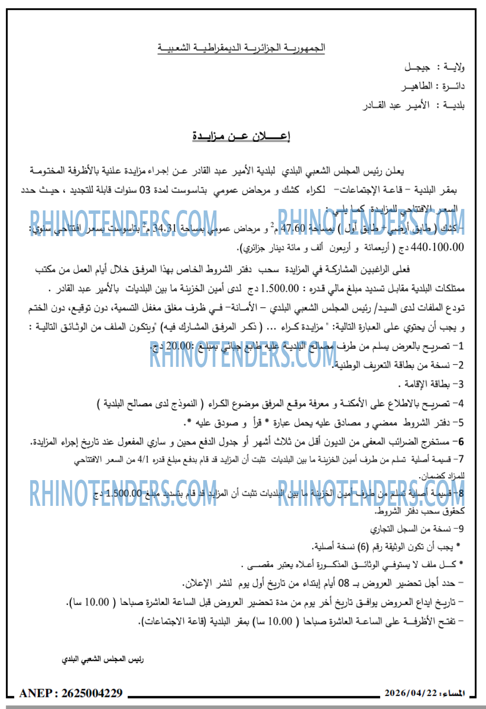 المساء
