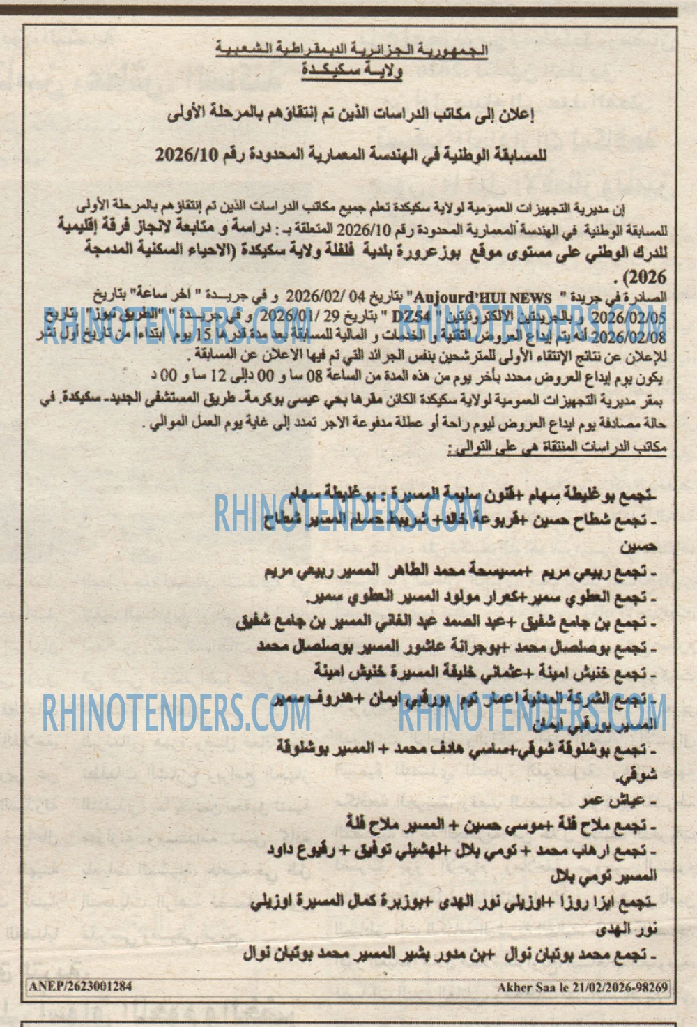 أخر الساعة