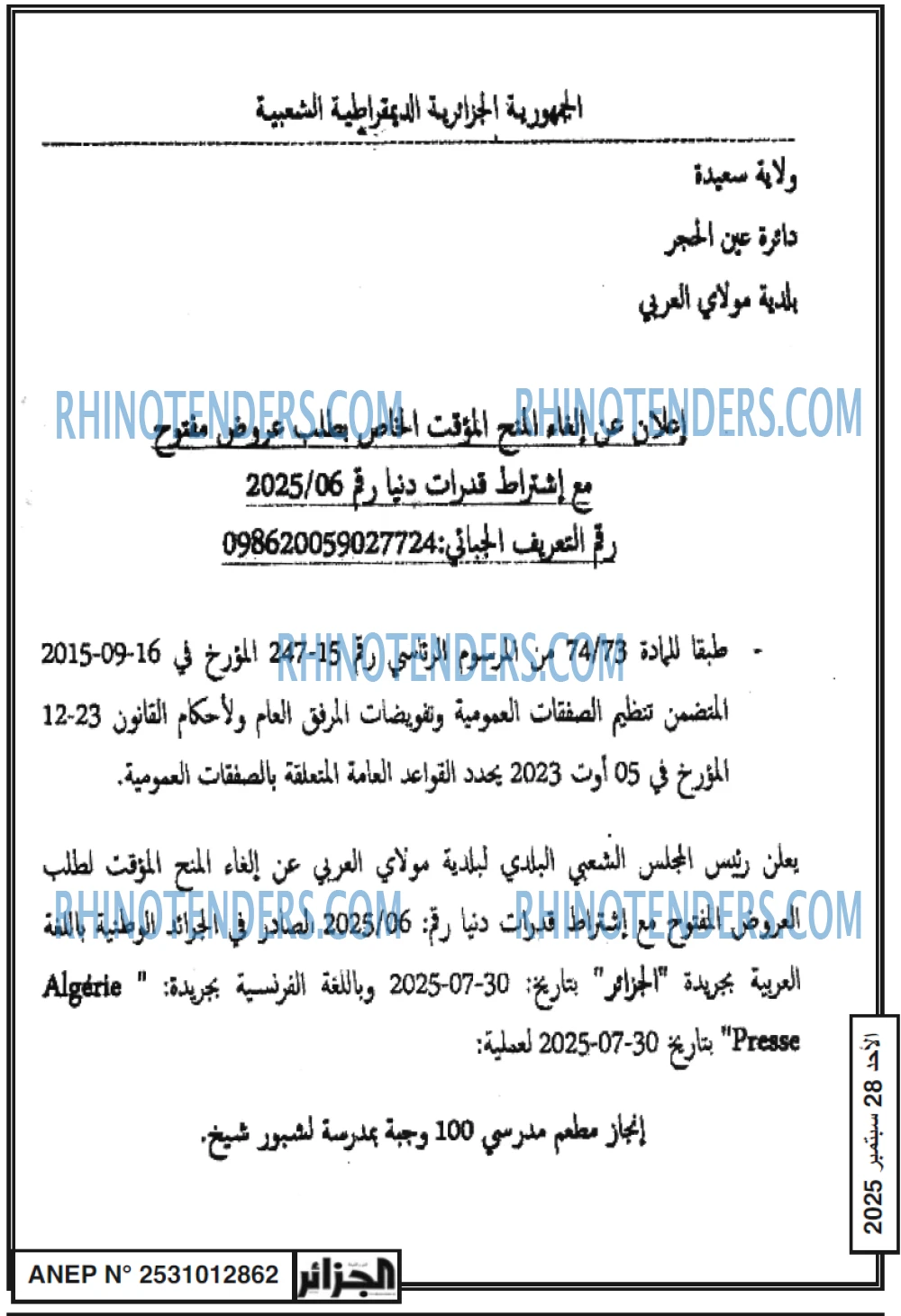 الجزائر