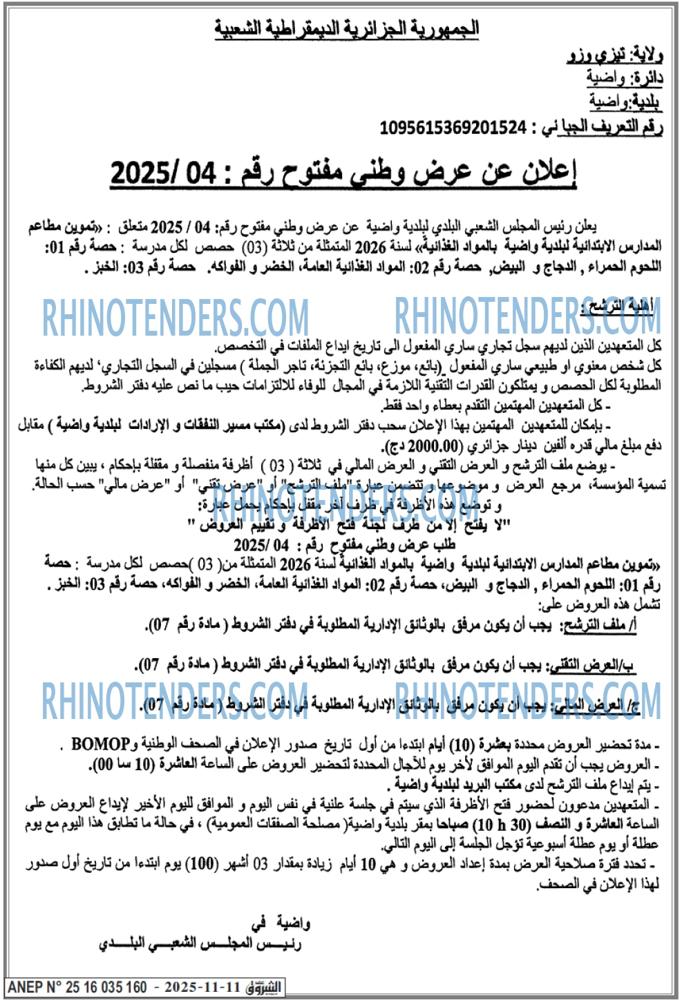 الشروق