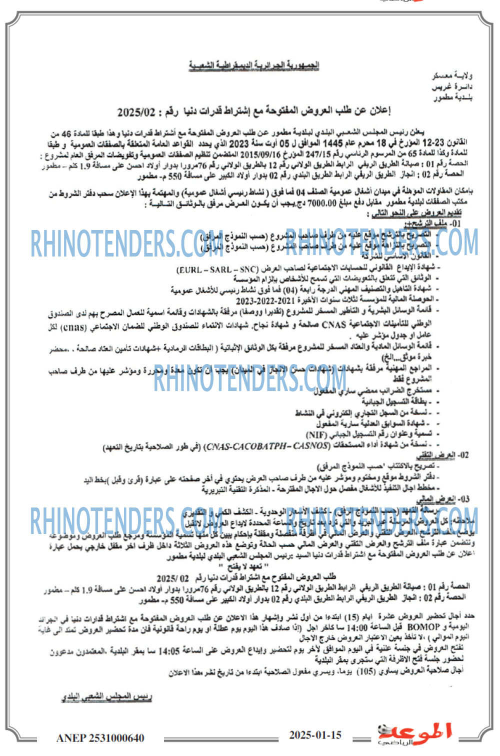 الموعد الرياضي