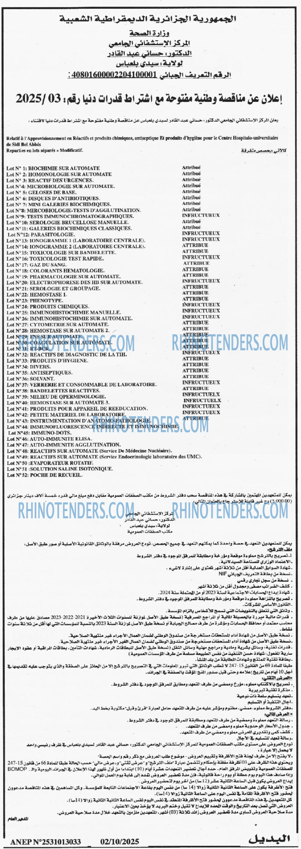 الديار