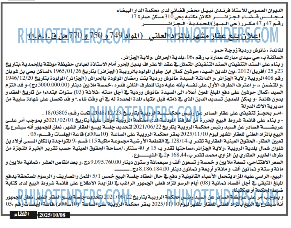 اللقاء