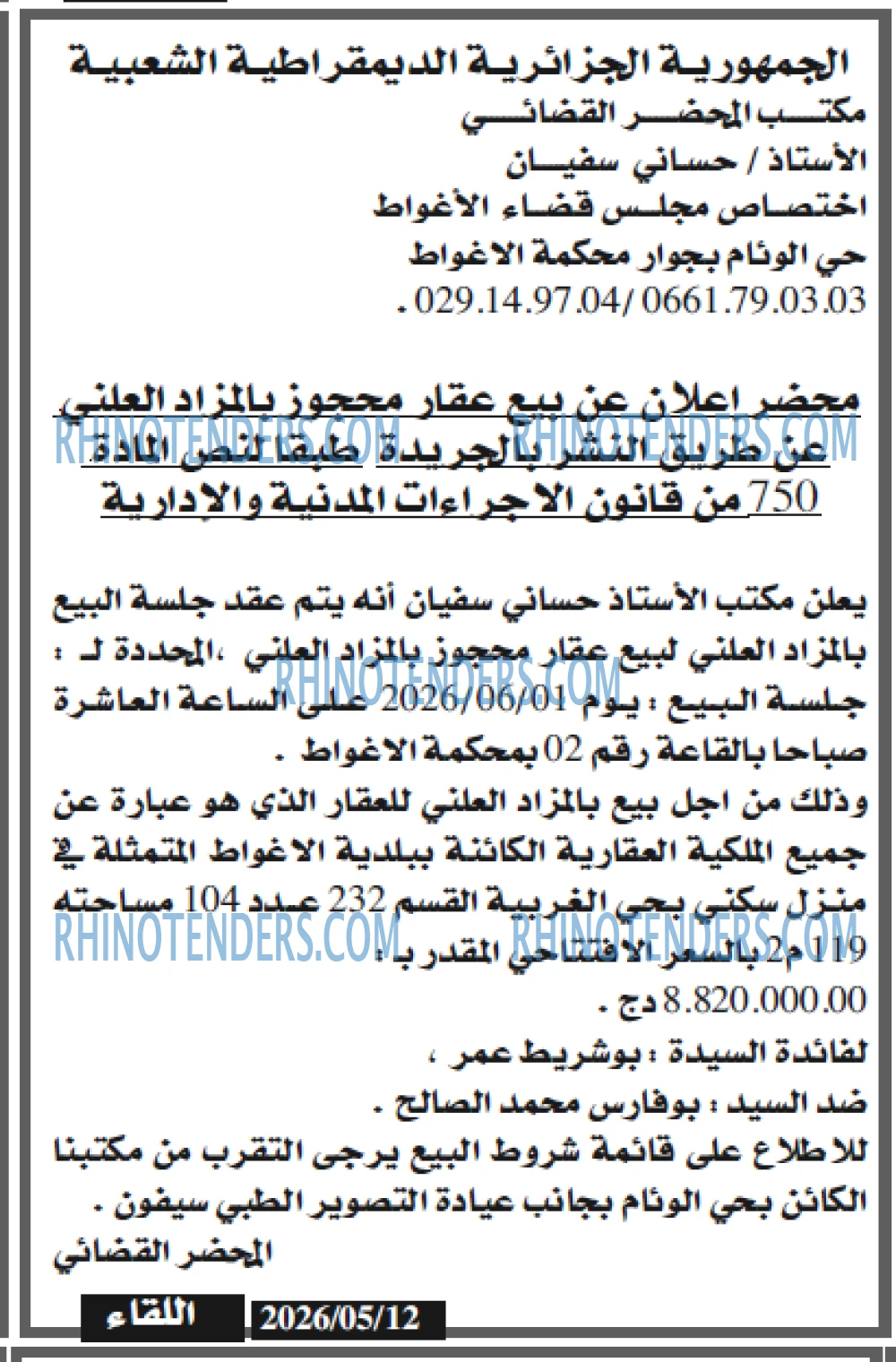 اللقاء